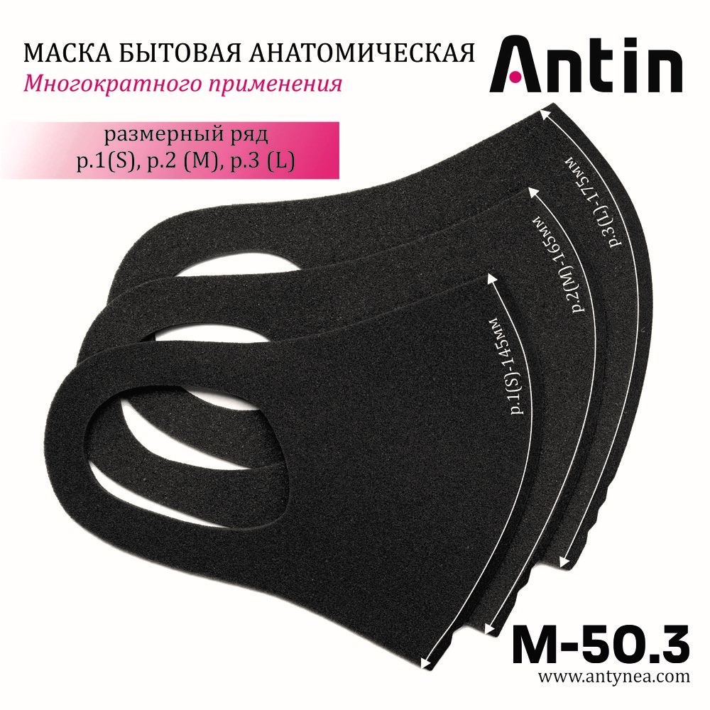 Маска бытовая М-50.3 Маска бытовая М-50.3